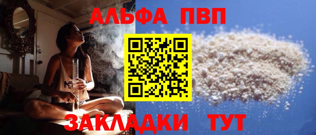 APVP  A PVP СК КРИС  как найти наркотики  А ПВП VHQ  Алексин  Вход с VPN 