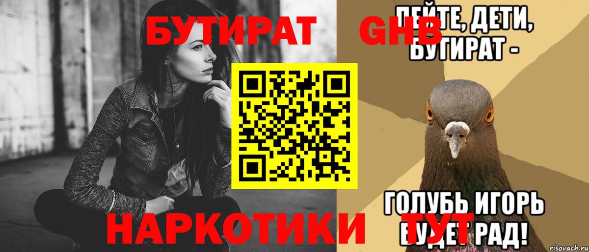 Алексин  БУТИРАТ Butirat  БУТИРАТ  Вход с VPN 
