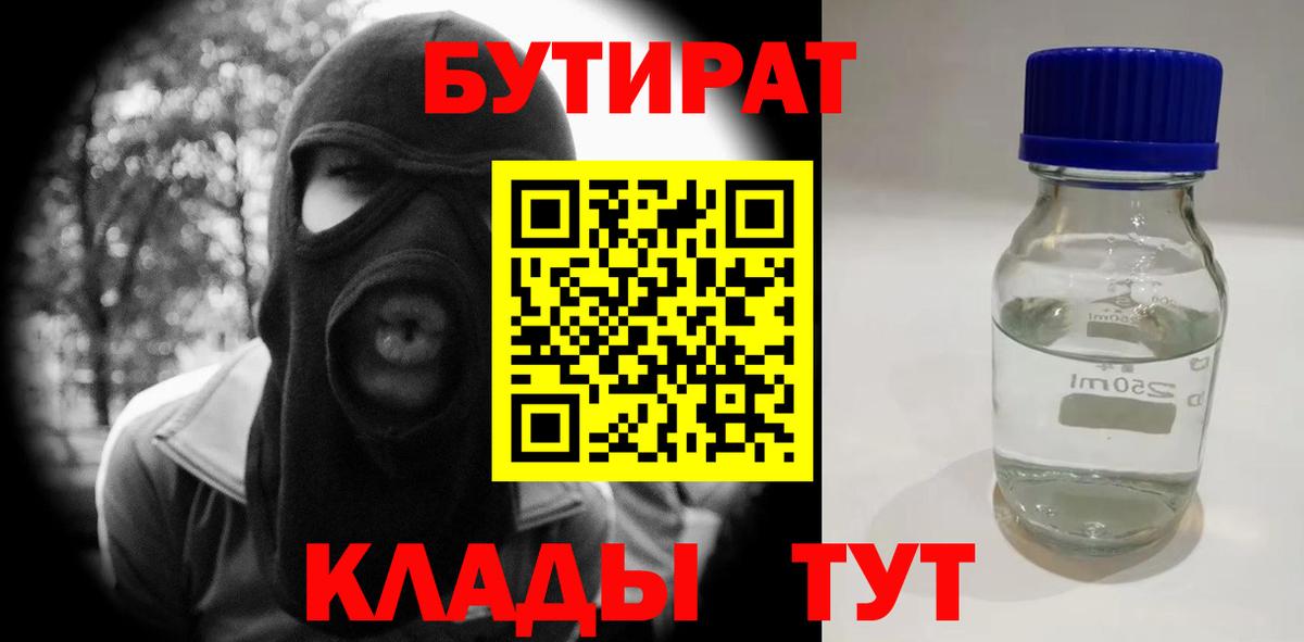 БУТИРАТ 1.4BDO Алексин