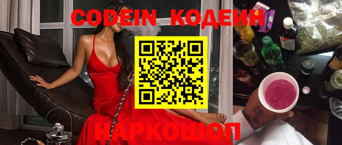 Кодеин напиток Lean (лин) Алексин