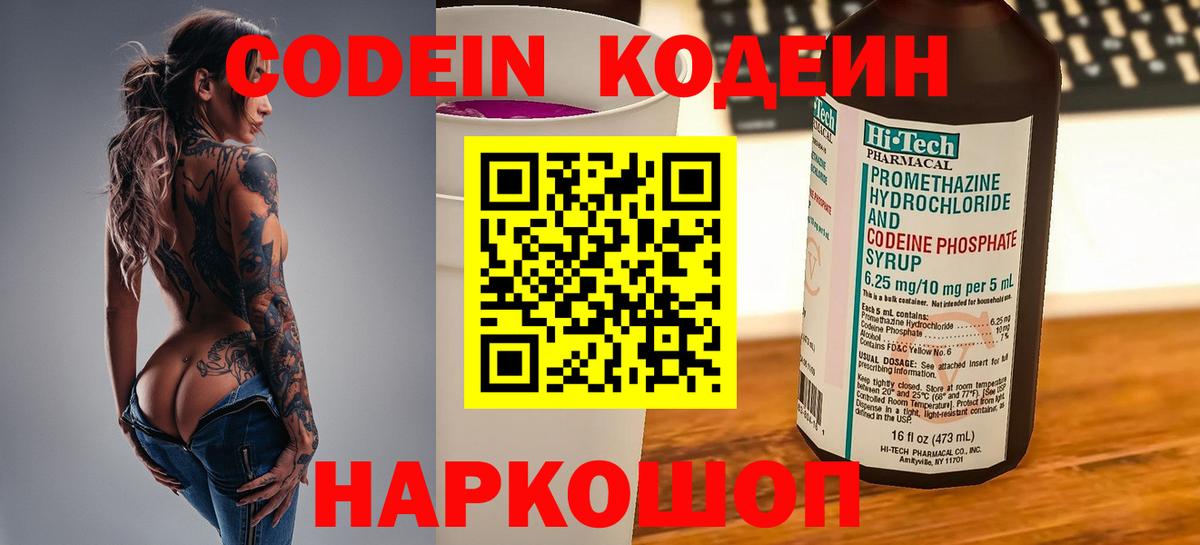 Алексин  Codein Purple Drank  Codein напиток Lean (лин)  Вход с VPN 