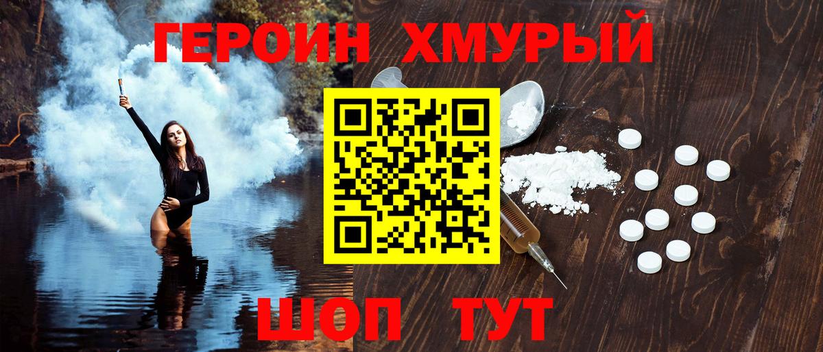 ГЕРОИН белый Алексин